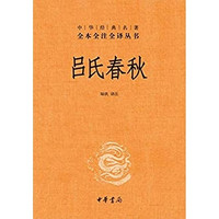 《吕氏春秋 上下册》中华书局 Kindle电子书