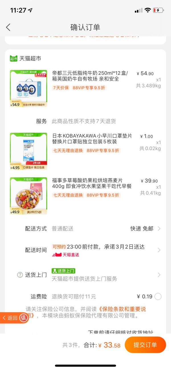 88VIP:福事多 草莓酸奶果粒烘培燕麦片400g + 三元 低脂纯牛奶250ml*12盒+口罩垫片