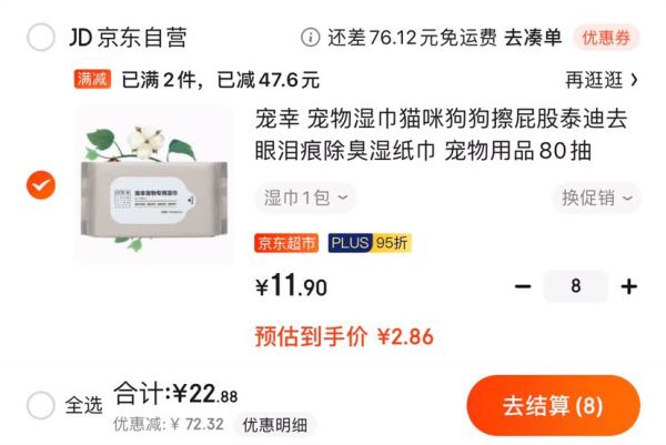 京东PLUS会员:CHOWSING 宠幸 宠物清洁湿纸巾 80片 *8件