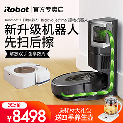 irobot i7+M6扫地机器人全自动家用智能洗擦扫地拖地吸尘三合一