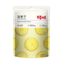 Be&Cheery 百草味  菠萝干100g/袋 蜜饯果干果脯台湾风味零食休闲食品零嘴小吃