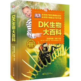 《DK生物大百科》（精装）