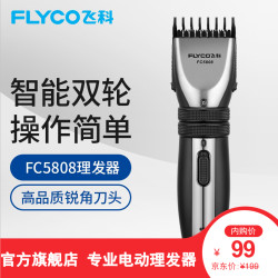 飞科理发器成人儿童家用美发工具
