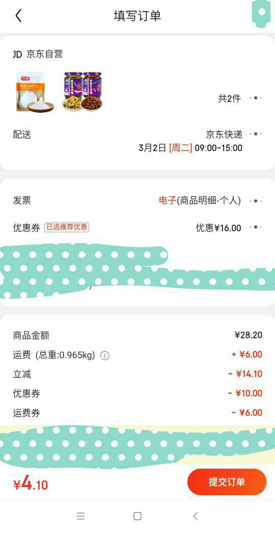 订单截图