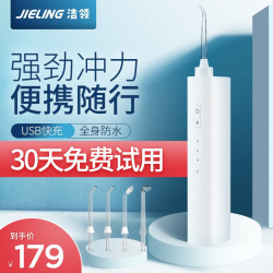 洁领(JIELING)冲牙器 洗牙器 水牙线 简约便携设计 高频脉冲 全身水洗 USB充电款