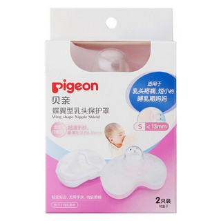 Pigeon 贝亲 乳头保护 乳盾 蝶翼型 超薄贴合 两只装 S码 QA66 附透明收纳盒