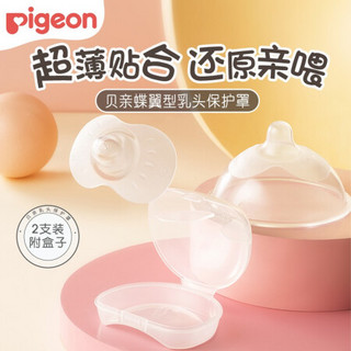 Pigeon 贝亲 乳头保护 乳盾 蝶翼型 超薄贴合 两只装 M码 QA67 附透明收纳盒