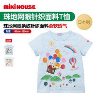 MIKIHOUSE童装男女童短袖儿童T恤珠地网眼针织面料短袖T恤12-5207-380 浅蓝色 110