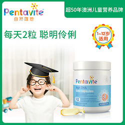 Pentavite 自然唯他 dha儿童胶囊