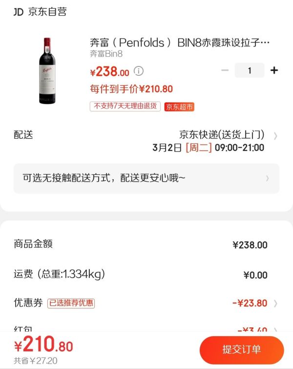 京东PLUS会员:Penfolds 奔富 BIN8 14.5%vol 赤霞珠设拉子干红葡萄酒 750ml