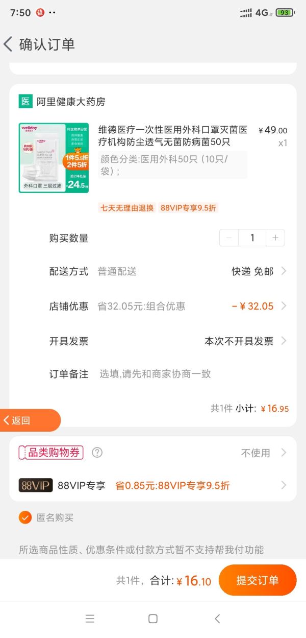 WELLDAY 维德 一次性医用外科口罩 灭菌型 50只装