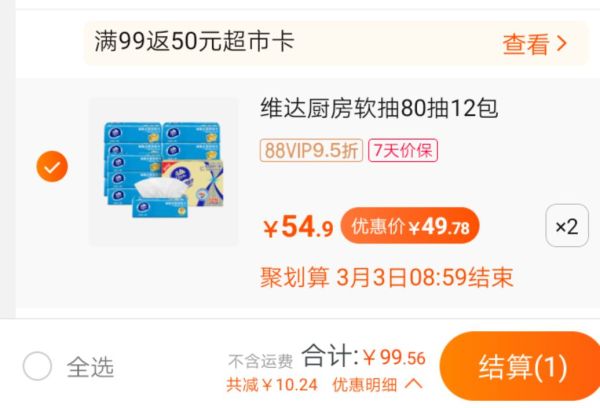 88VIP:Vinda 维达 厨房抽纸 80抽*12包 *2件