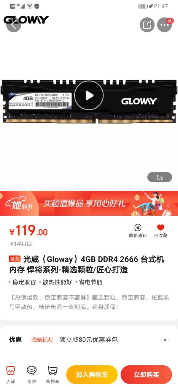 GLOWAY 光威 悍将系列 DDR4 2666MHz 台式机内存 4GB