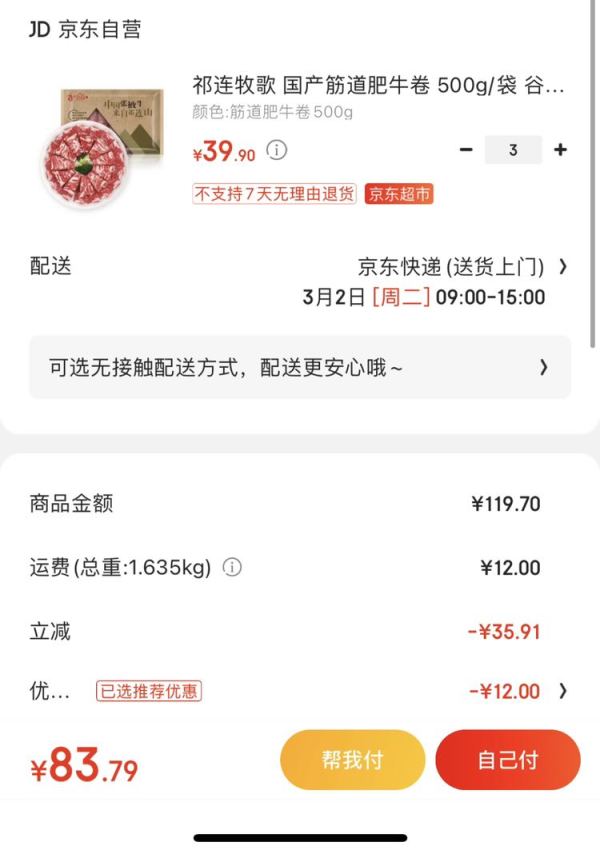 祁连牧歌 肥牛卷 500g *3件