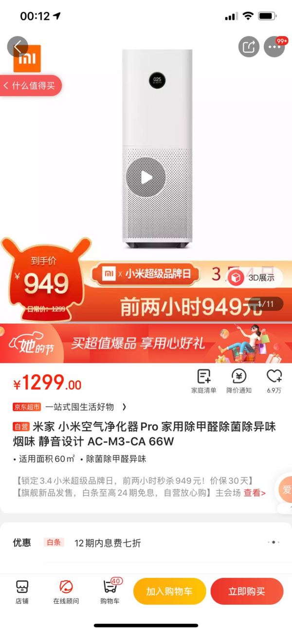 MIJIA 米家 Pro系列 AC-M3-CA 家用空气净化器 标准版 白色