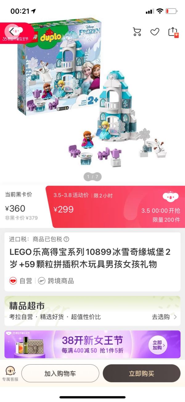 女神超惠买、考拉海购黑卡会员:LEGO 乐高 得宝系列 10899 冰雪奇缘城堡