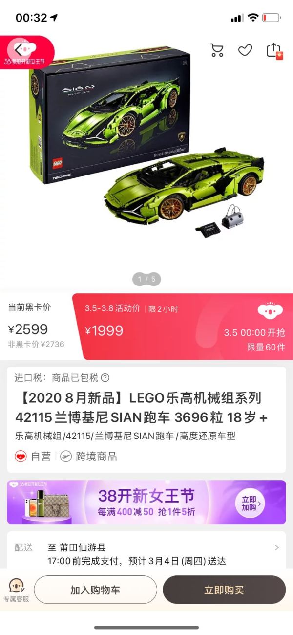 考拉海购黑卡会员:LEGO 乐高 科技系列 超旗舰 42115 兰博基尼 FKP37