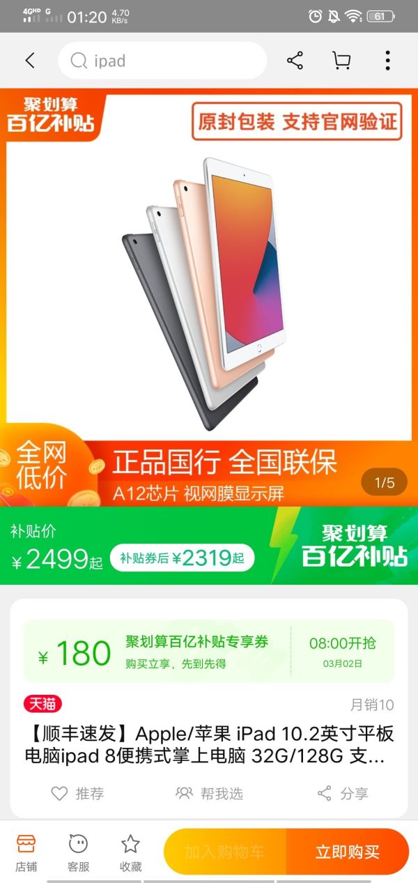 聚划算百亿补贴:Apple 苹果 iPad 8 2020款 10.2英寸 平板电脑 32GB WLAN