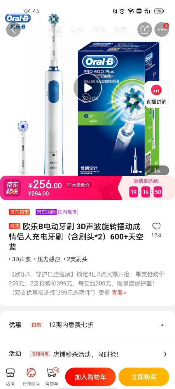Oral-B 欧乐-B 600Plus 电动牙刷 天空蓝 *2件