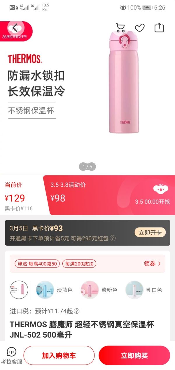 THERMOS 膳魔师 JNL-502-SBR 保温杯 500ml