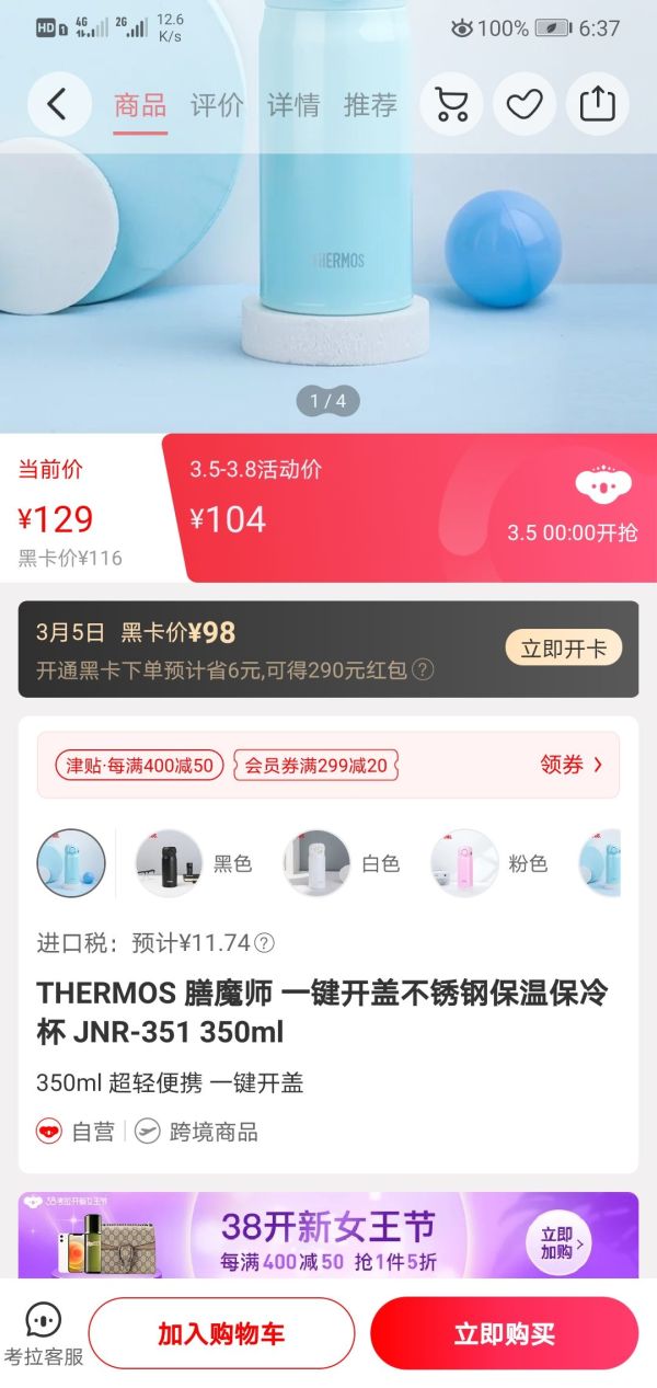 考拉海购黑卡会员:THERMOS 膳魔师 JNR-351 不锈钢保温杯 350ml