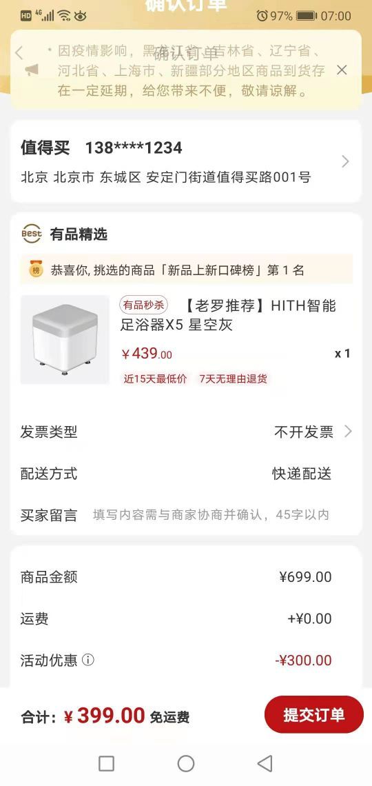 订单截图
