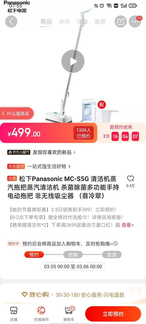 Panasonic 松下 MC-S5G 蒸汽清洁拖把 翡冷翠