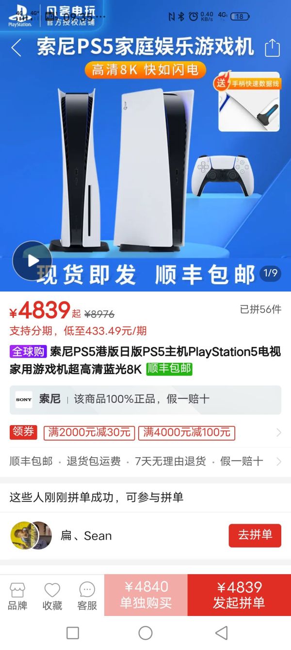SONY 索尼 日版 PlayStation 5数字版 现货