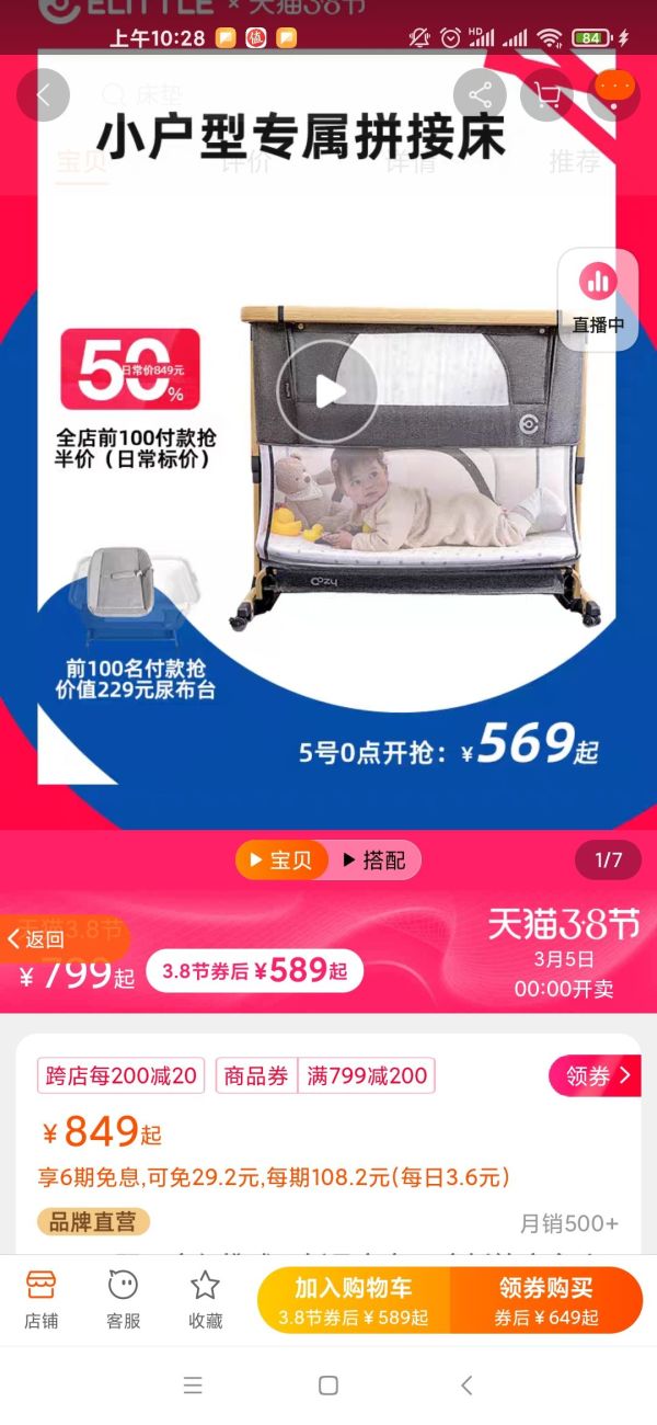 elittile 便携式可折叠婴儿床