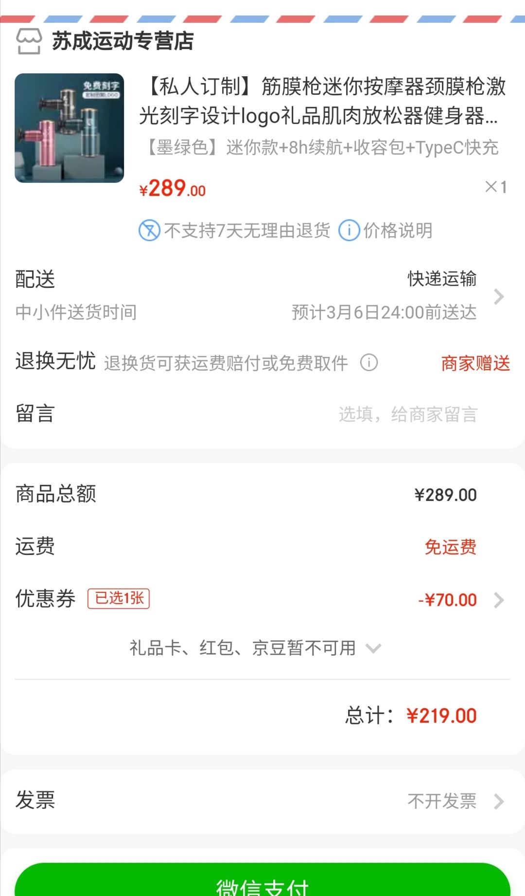 订单截图
