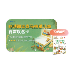 咪咕 喜马拉雅儿童会员年卡 赠正版童书