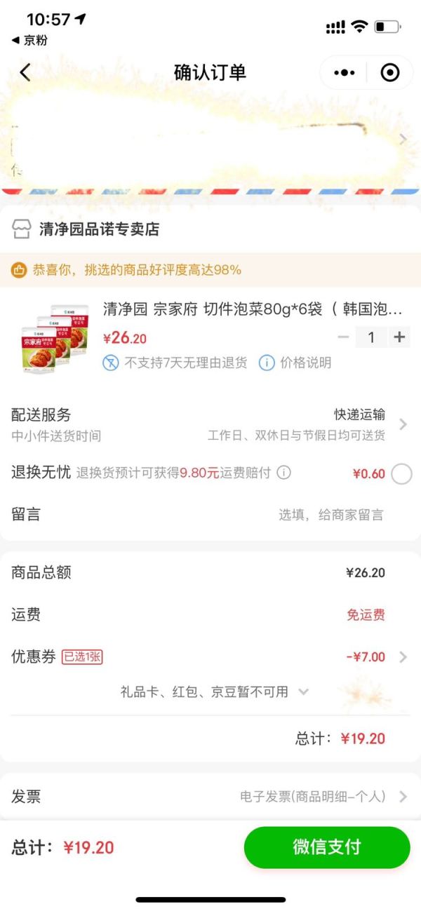 清净园 宗家府 切件泡菜 80g*6袋