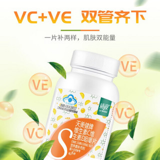 绿瘦 维生素C维生素E片VC含片 成人男士女士VC片咀嚼片 1盒装活动