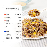 粗粮藜麦糙米饭120g*6袋装健身速食米饭
