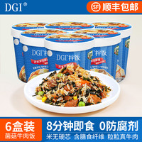 DGI低GI拌饭冲泡米饭菌菇牛肉懒人食品方便米饭早餐夜宵方便速食