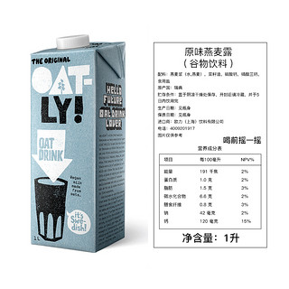 OATLY 噢麦力 低脂燕麦奶 原味 1L*2盒