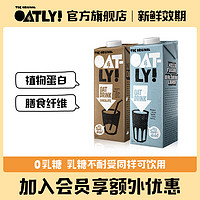 OATLY 噢麦力燕麦奶谷物饮料原味巧克力植物奶蛋白早餐奶1L*2瓶