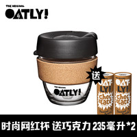 OATLY& KEEP CUP 潮流时尚联名网红杯 买就送2个235ml小圆筒