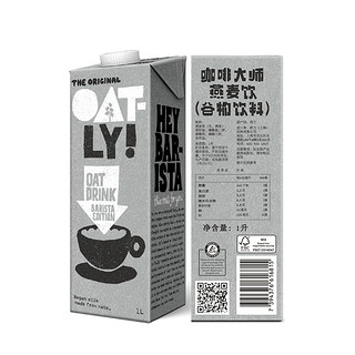 OATLY噢麦力咖啡大师原味燕麦奶谷物饮料混装1L*4