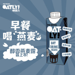 oatly 噢麦力燕麦奶谷物饮料醇香燕麦露330ml