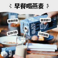 OATLY噢麦力醇香燕麦露巧克力燕麦露套组植物蛋白饮料