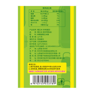 橙子快跑 非转基因 糯玉米 200g