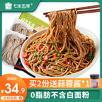 QEEWOO 七年五季 无糖精低脂黑荞麦面条全麦速食0脂肪拌面粗粮主食鲜330纯