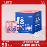 小麦欧耶燕麦奶代餐无蔗糖无乳糖半年计划 26*8盒*250ml醇厚