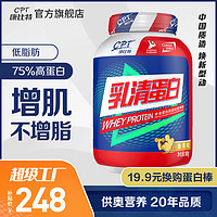 2磅康比特乳清蛋白粉900g 低脂whey健身蛋白增肌粉蛋白质（72%-75%高蛋白、巧克力味）