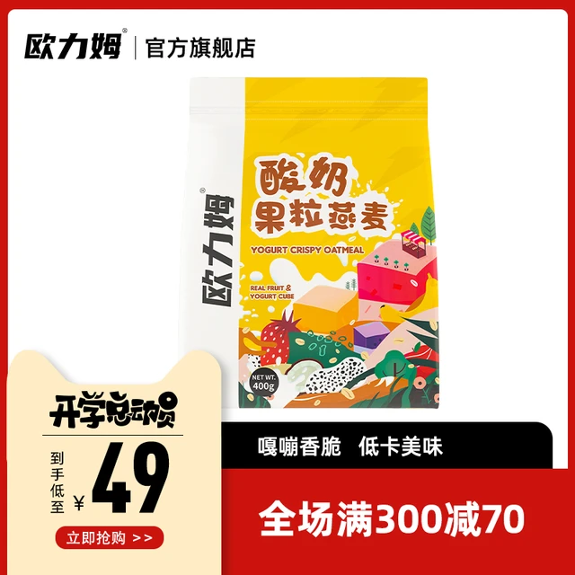 欧力姆酸奶果粒燕麦片400g