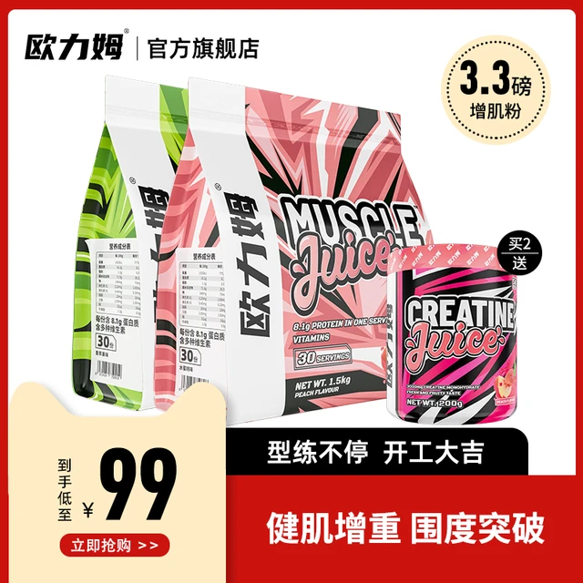 欧力姆增肌粉健身瘦人增重营养粉乳清蛋白粉旗舰店正品健肌粉肌酸