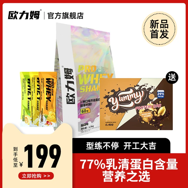 欧力姆蛋白粉乳清蛋白质粉健肌粉营养粉增肌粉增重旗舰店当季新品