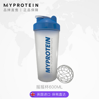 MYPROTEIN 摇摇杯600ml带刻度搅拌球搭蛋白粉杯奶昔杯健身运动水杯