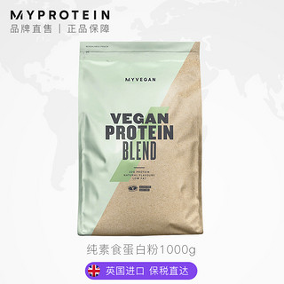 Myprotein素食蛋白粉1000g植物豌豆蛋白质粉营养粉代餐奶昔 保税（巧克力味、素食植物蛋白粉 1千克/2.2磅）